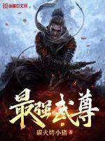 最强武尊被逐出宗门