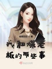 煤老板和小明星by麦心 小甜饼