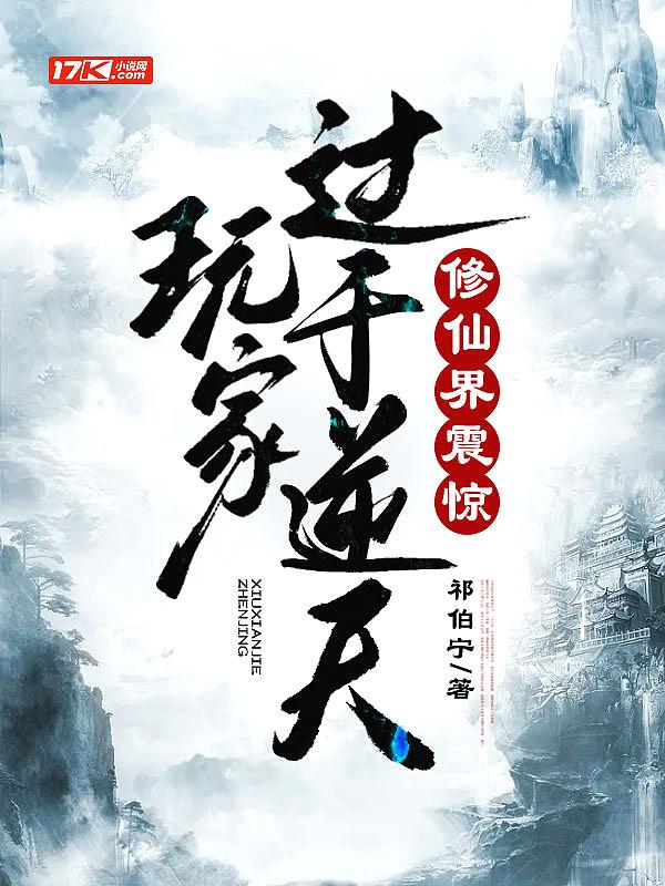 修仙者玩虚拟网游的