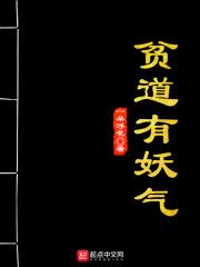 贫道有话说