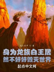 龙族里白王叫什么