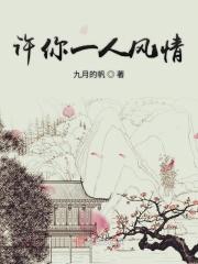 许你一生柔情下句是什么
