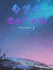 希望能够听到你说嗨