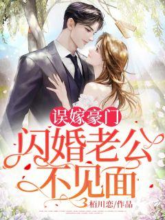 闪婚后发现老公是上司温芷情