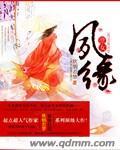 庶女全文免费阅读 穿越