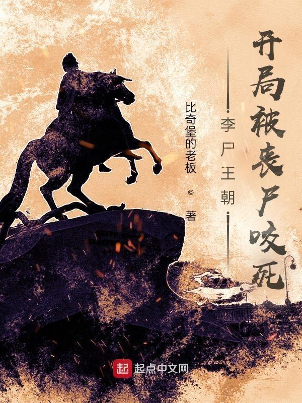 李尸王朝