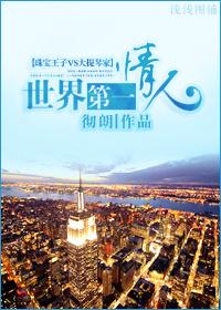 世界第一情深无弹窗免费
