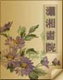 农家童养媳湘妃竹