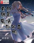 奇幻魔法在哪里可以看