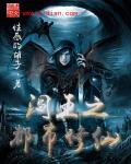 都市之阎王奶爸