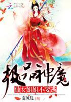 极品女仙怎么样?