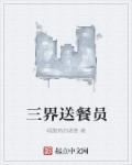 三界外卖