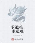 求道玉百度百科