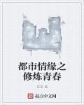 都市情缘电子书免费阅读