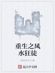 重生之风水师by