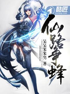 仙路争锋无弹窗笔趣阁