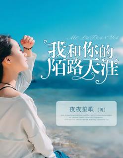 陌路繁华终成伤下一句