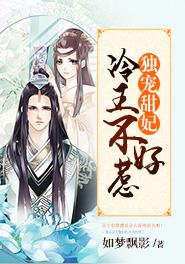 冷王独宠妻