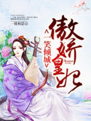 一笑倾城一笑