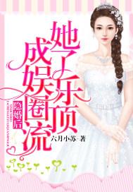 隐婚嫁给娱乐圈大佬知乎