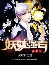 妖孽强者txt