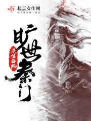 旷世神婿秦天枢