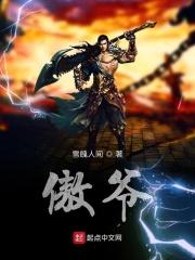 傲爷刀电影