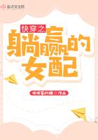 躺赢人生 快穿