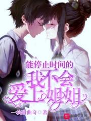 时间可不可以停止