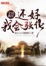 全民族虚弱