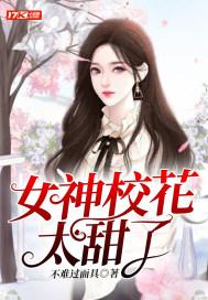 女神校花唱歌
