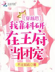 重生后靠科研暴富的