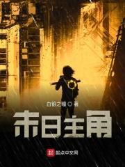 主角末日无敌