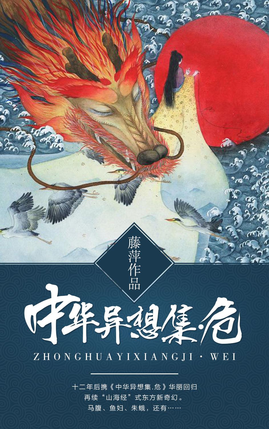 中华异想集 顺序