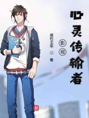心灵传输者演员