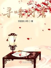 寻仙问生