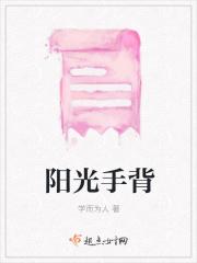 阳光手背