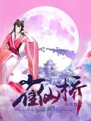 神都传奇王文斌徐薇