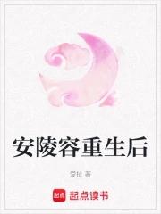 安陵容重生后