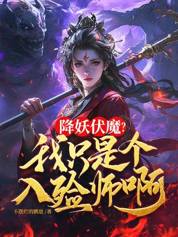 关于我菜成百鬼之主这回事