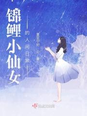 做人不香吗