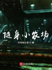 随身小农场
