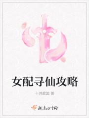 女配寻仙攻略